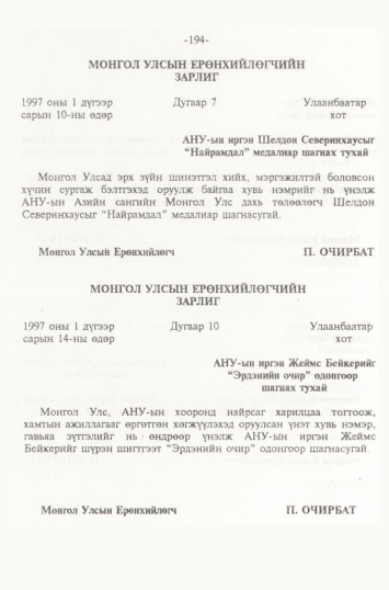 «Төрийн мэдээлэл» № 2, 194-р хуудасны скан