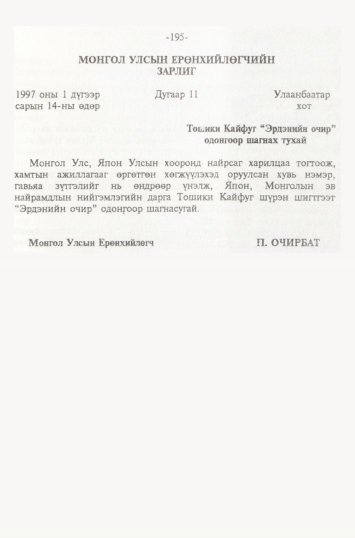 «Төрийн мэдээлэл» № 2, 195-р хуудасны скан