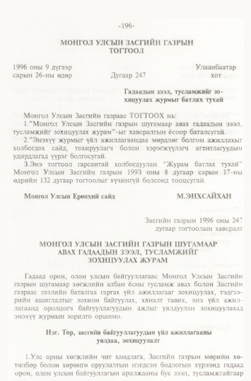 «Төрийн мэдээлэл» № 2, 196-р хуудасны скан