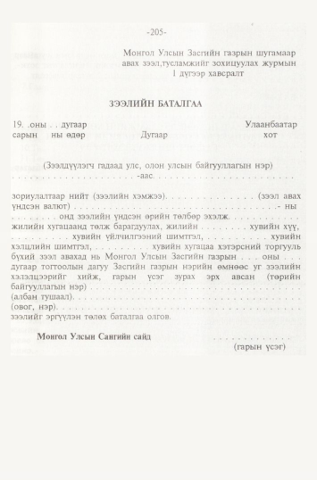 «Төрийн мэдээлэл» № 2, 205-р хуудасны скан