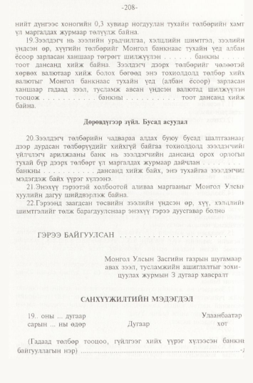 «Төрийн мэдээлэл» № 2, 208-р хуудасны скан