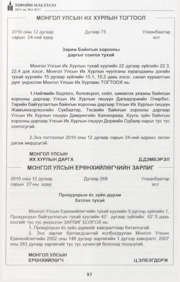 «Төрийн мэдээлэл» № 2, 83-р хуудасны скан