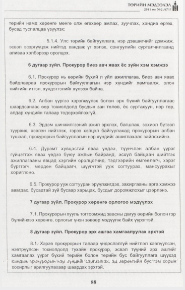 «Төрийн мэдээлэл» № 2, 88-р хуудасны скан