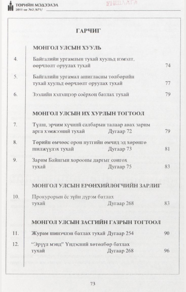 «Төрийн мэдээлэл» № 2, файлын 2-р хуудас
