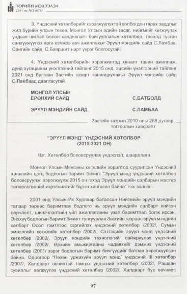 «Төрийн мэдээлэл» № 2, файлын 26-р хуудас