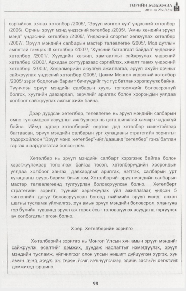 «Төрийн мэдээлэл» № 2, файлын 27-р хуудас