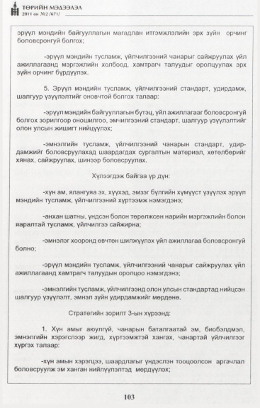 «Төрийн мэдээлэл» № 2, файлын 32-р хуудас