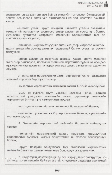 «Төрийн мэдээлэл» № 2, файлын 35-р хуудас