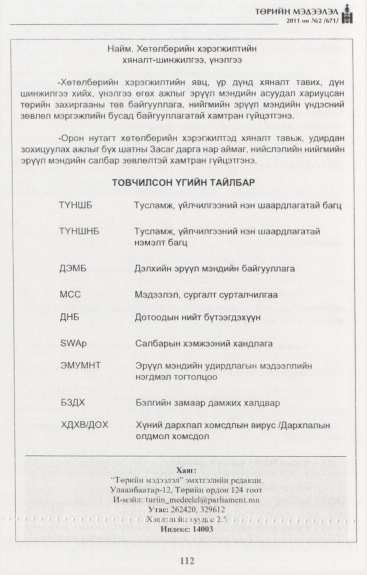«Төрийн мэдээлэл» № 2, файлын 41-р хуудас