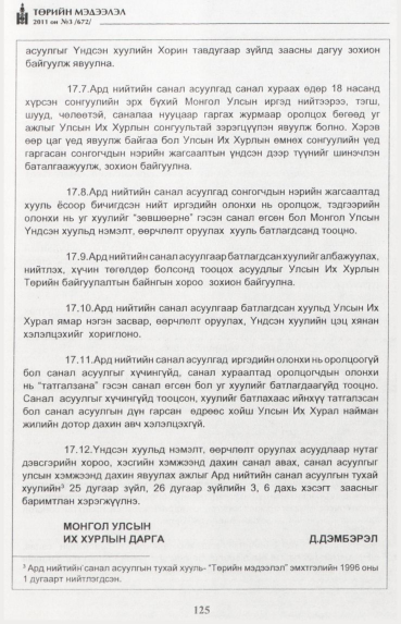 «Төрийн мэдээлэл» № 3, 125-р хуудасны скан