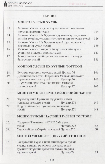 «Төрийн мэдээлэл» № 3, файлын 2-р хуудас