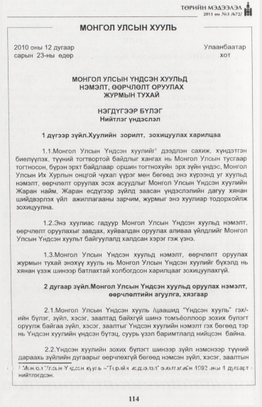 «Төрийн мэдээлэл» № 3, 114-р хуудасны скан