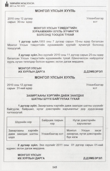«Төрийн мэдээлэл» № 3, 145-р хуудасны скан