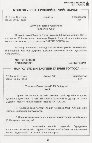 «Төрийн мэдээлэл» № 3, 148-р хуудасны скан