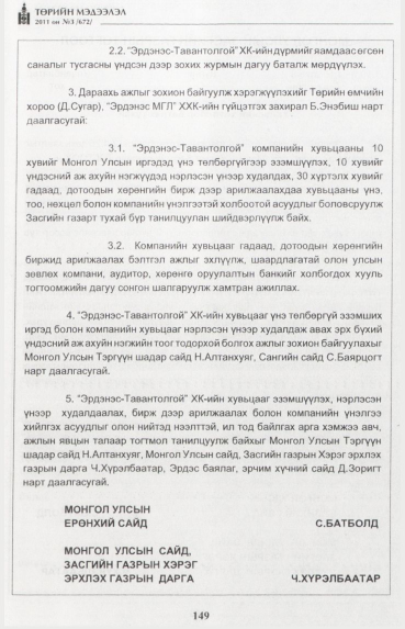 «Төрийн мэдээлэл» № 3, 149-р хуудасны скан