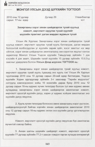 «Төрийн мэдээлэл» № 3, 163-р хуудасны скан