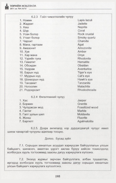 «Төрийн мэдээлэл» № 4, 195-р хуудасны скан