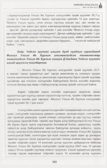 «Төрийн мэдээлэл» № 4, файлын 39-р хуудас