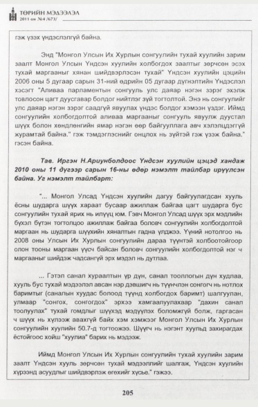 «Төрийн мэдээлэл» № 4, файлын 42-р хуудас