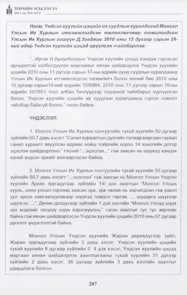 «Төрийн мэдээлэл» № 4, файлын 44-р хуудас