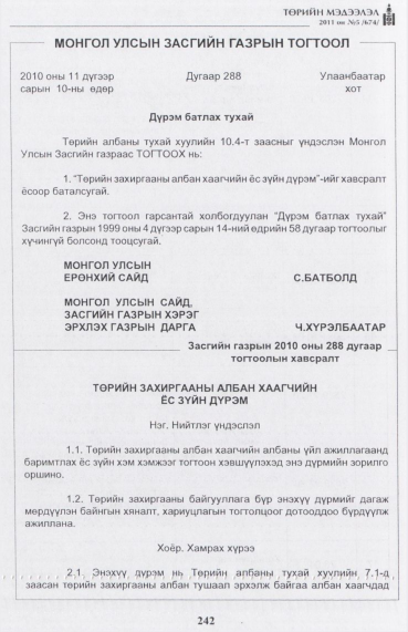 «Төрийн мэдээлэл» № 5, 224-р хуудасны скан