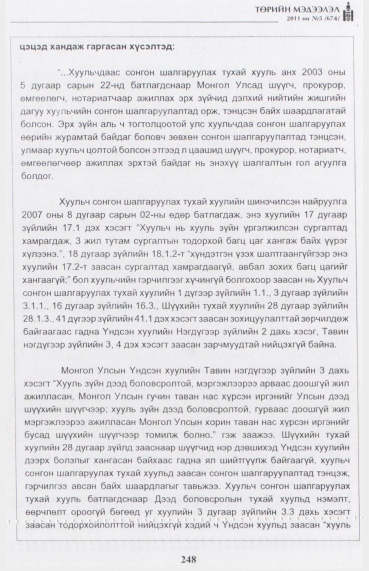«Төрийн мэдээлэл» № 5, файлын 41-р хуудас