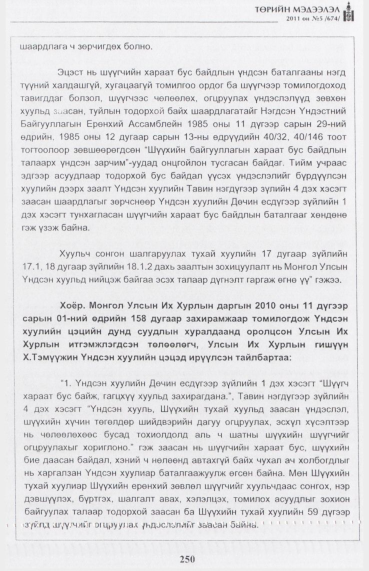 «Төрийн мэдээлэл» № 5, файлын 43-р хуудас
