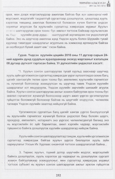«Төрийн мэдээлэл» № 5, файлын 45-р хуудас
