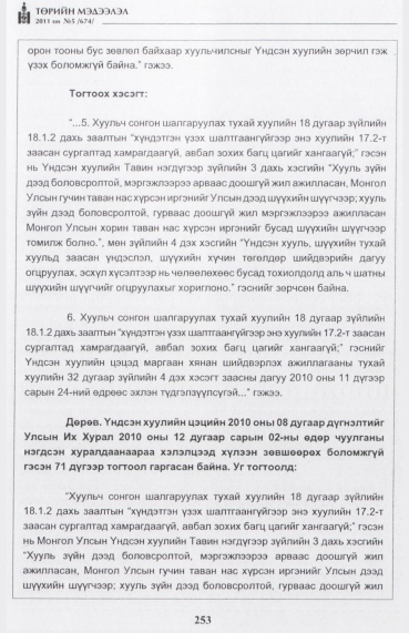 «Төрийн мэдээлэл» № 5, файлын 46-р хуудас