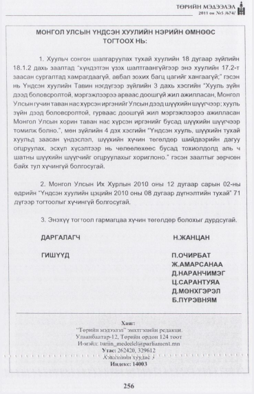 «Төрийн мэдээлэл» № 5, файлын 49-р хуудас