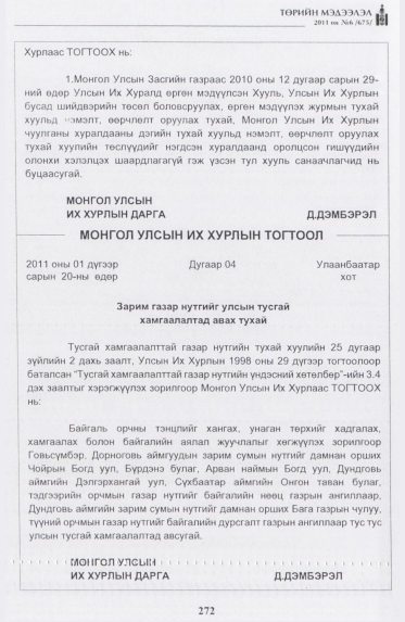 «Төрийн мэдээлэл» № 6, 272-р хуудасны скан