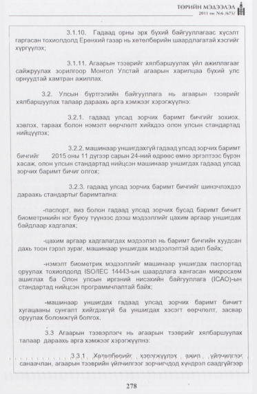 «Төрийн мэдээлэл» № 6, 278-р хуудасны скан