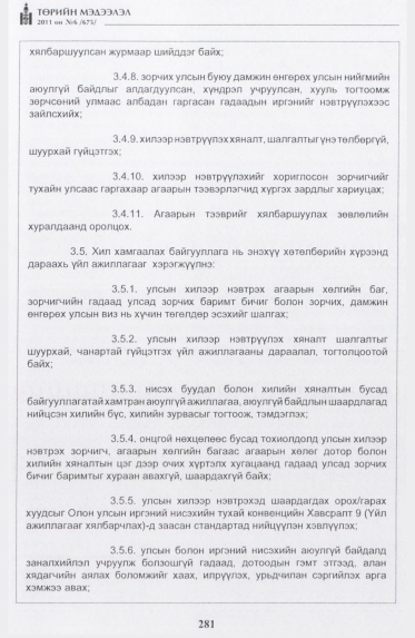 «Төрийн мэдээлэл» № 6, 281-р хуудасны скан