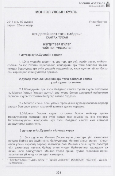 «Төрийн мэдээлэл» № 8, 324-р хуудасны скан