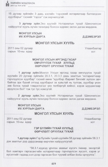 «Төрийн мэдээлэл» № 9, 419-р хуудасны скан