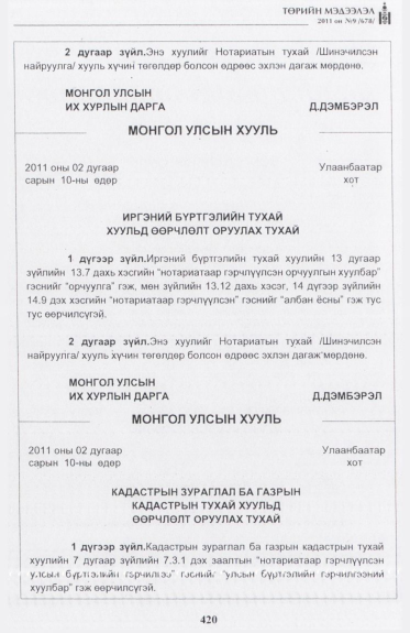 «Төрийн мэдээлэл» № 9, 420-р хуудасны скан
