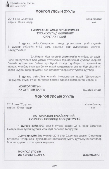 «Төрийн мэдээлэл» № 9, 429-р хуудасны скан