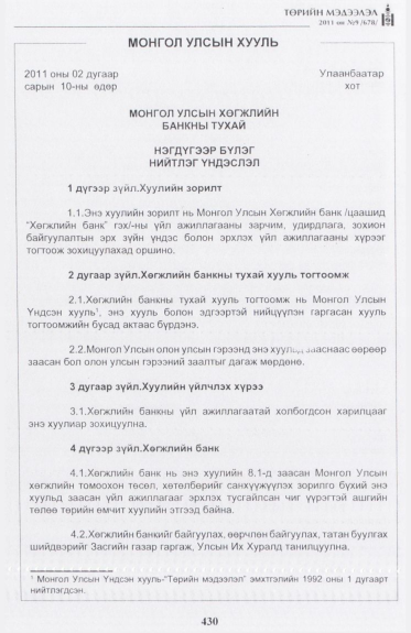 «Төрийн мэдээлэл» № 9, 430-р хуудасны скан