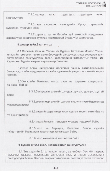 «Төрийн мэдээлэл» № 9, 432-р хуудасны скан