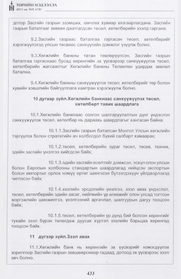 «Төрийн мэдээлэл» № 9, 433-р хуудасны скан