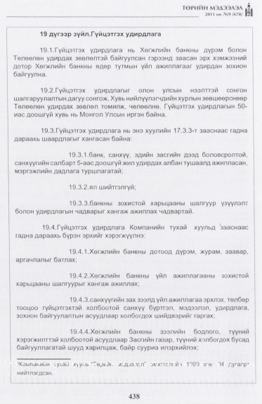 «Төрийн мэдээлэл» № 9, 438-р хуудасны скан