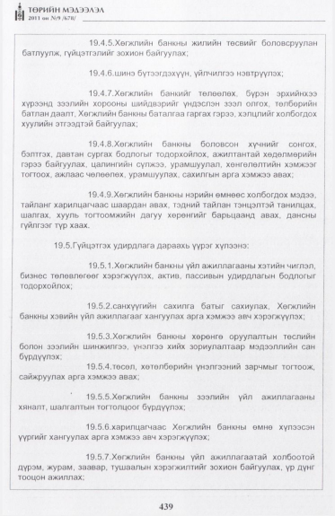 «Төрийн мэдээлэл» № 9, 439-р хуудасны скан