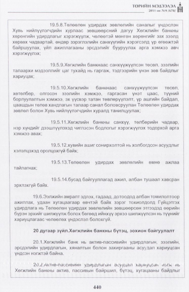 «Төрийн мэдээлэл» № 9, 440-р хуудасны скан