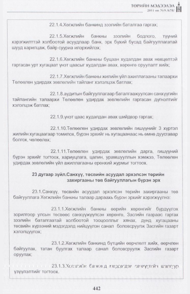 «Төрийн мэдээлэл» № 9, 442-р хуудасны скан