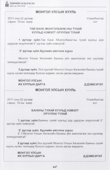 «Төрийн мэдээлэл» № 9, 447-р хуудасны скан