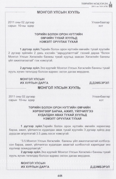 «Төрийн мэдээлэл» № 9, 448-р хуудасны скан