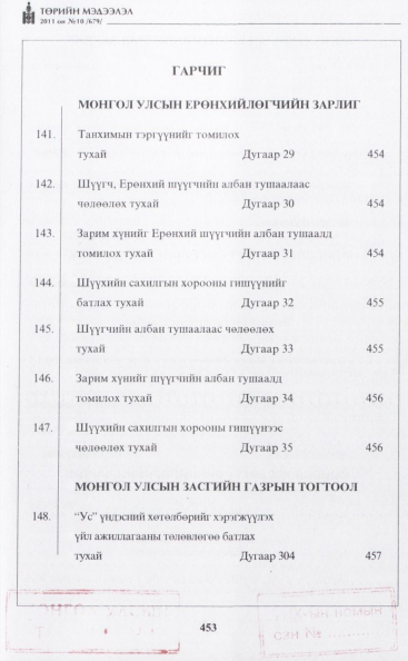 «Төрийн мэдээлэл» № 10, файлын 2-р хуудас