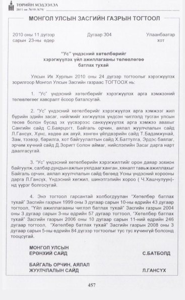 «Төрийн мэдээлэл» № 10, 457-р хуудасны скан
