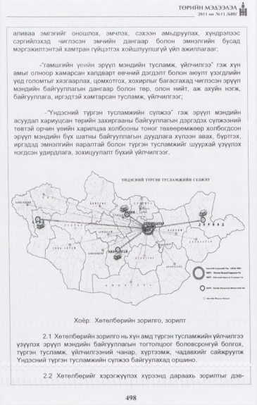 «Төрийн мэдээлэл» № 11, 498-р хуудасны скан