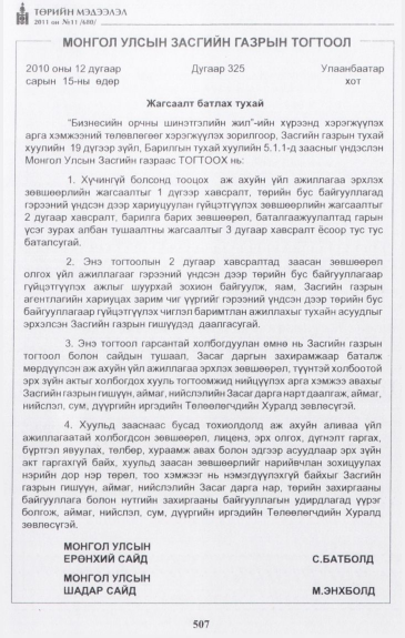 «Төрийн мэдээлэл» № 11, 507-р хуудасны скан